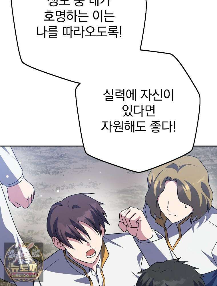 소설 속 엑스트라 156화 87