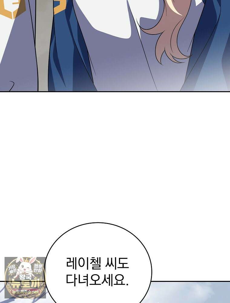 소설 속 엑스트라 156화 93
