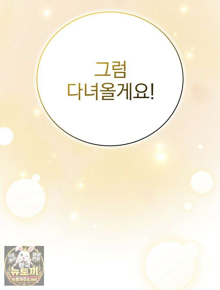 소설 속 엑스트라 156화 102