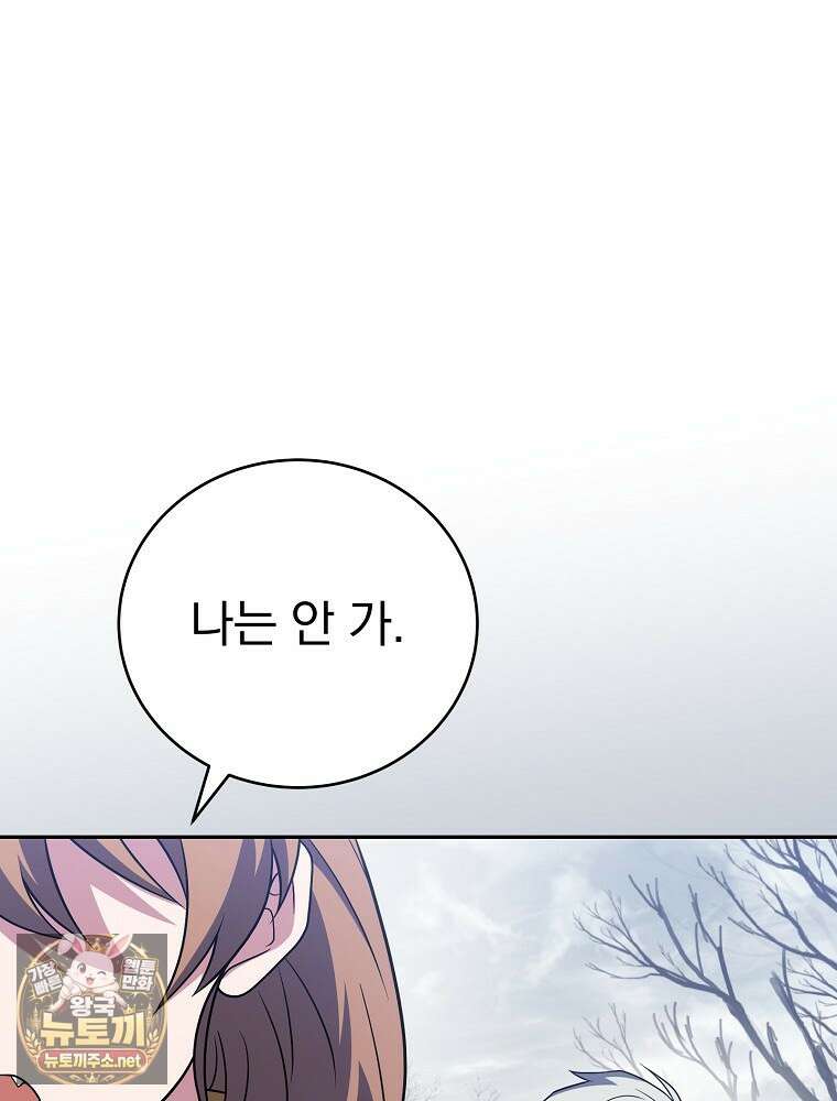 소설 속 엑스트라 156화 105