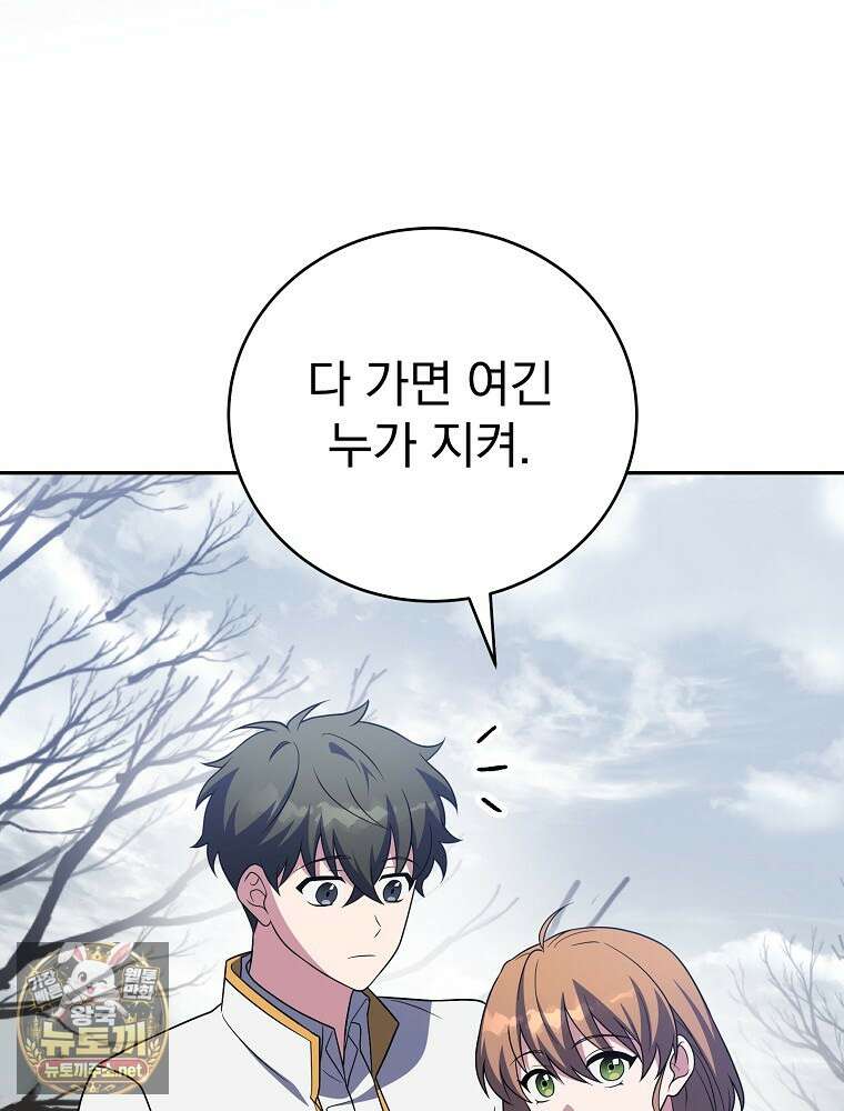 소설 속 엑스트라 156화 107