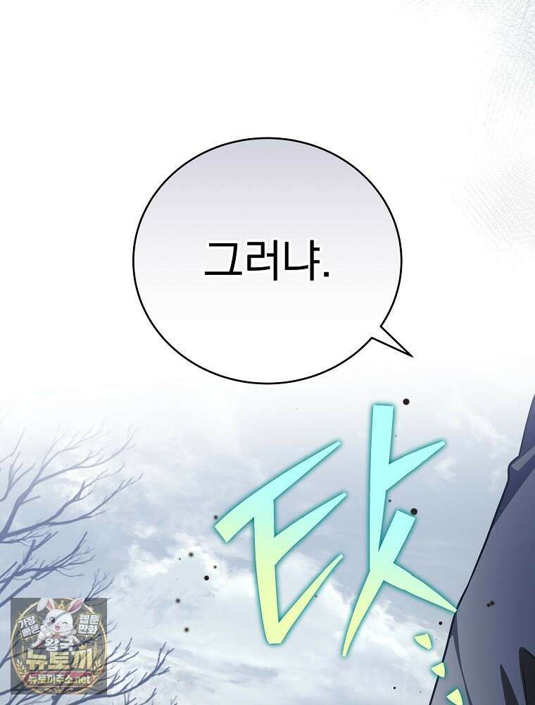 소설 속 엑스트라 156화 111
