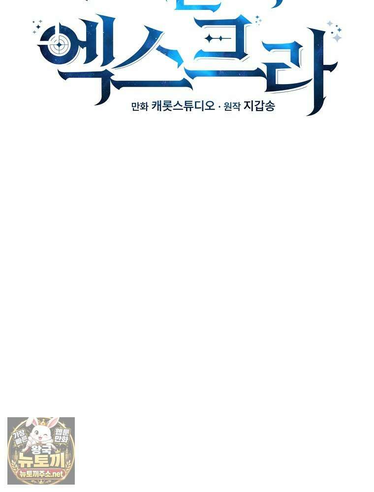 소설 속 엑스트라 156화 116