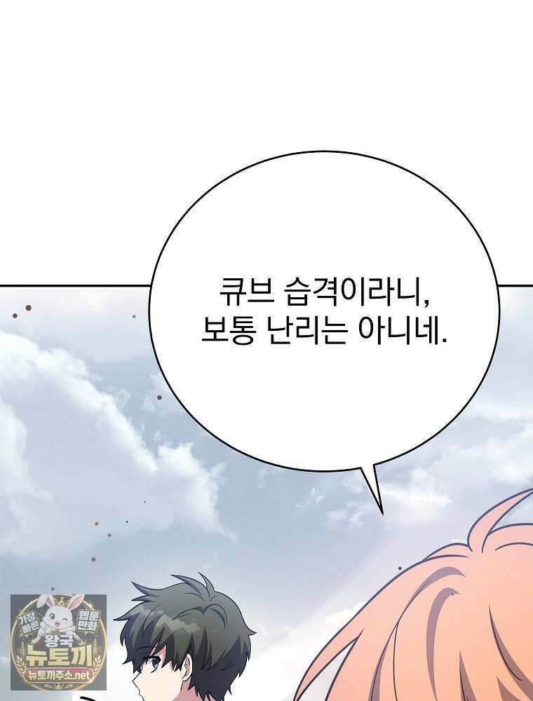 소설 속 엑스트라 156화 121