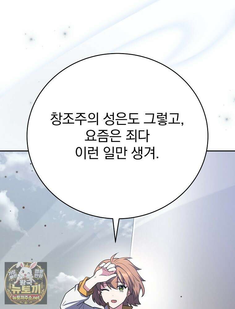 소설 속 엑스트라 156화 123