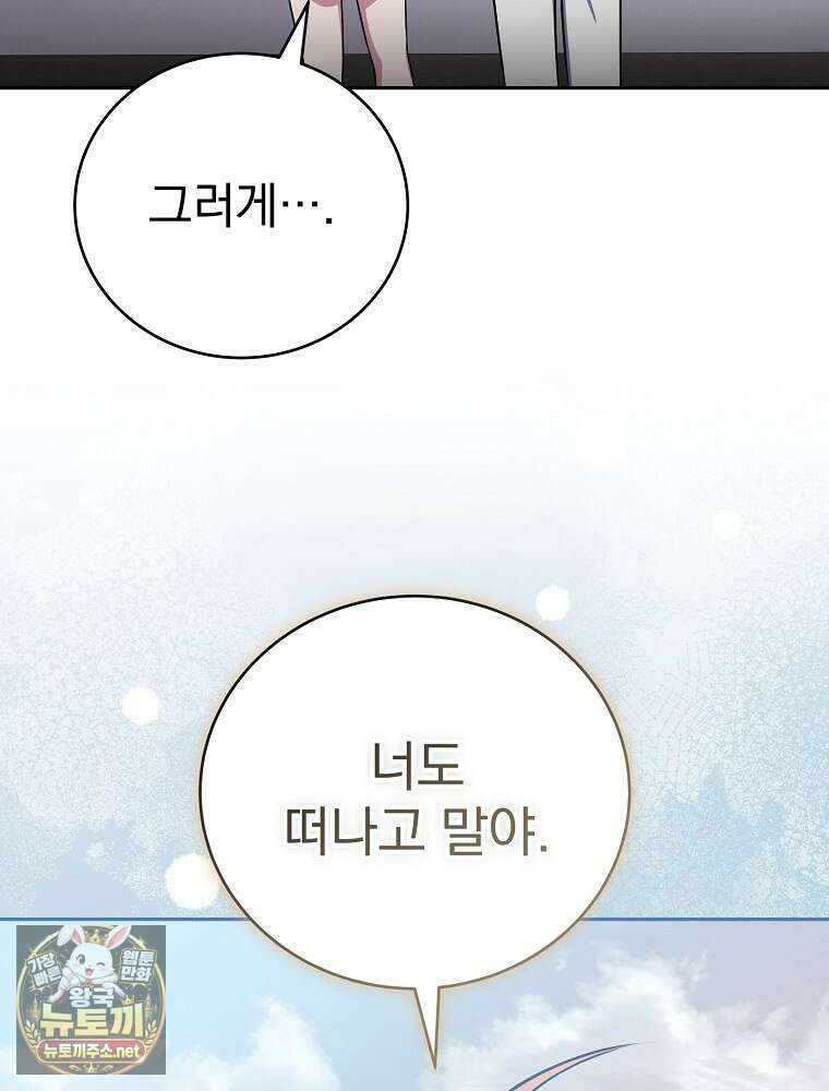 소설 속 엑스트라 156화 126