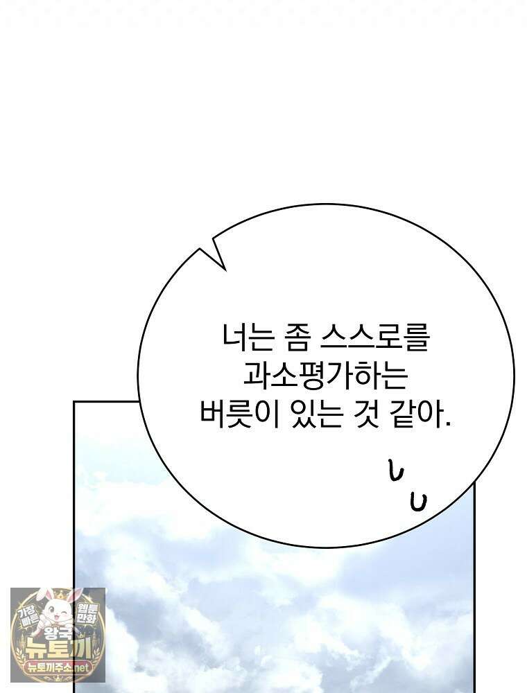 소설 속 엑스트라 156화 130