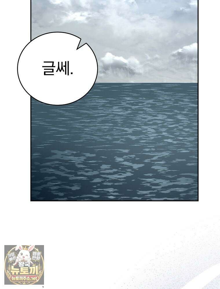 소설 속 엑스트라 156화 131