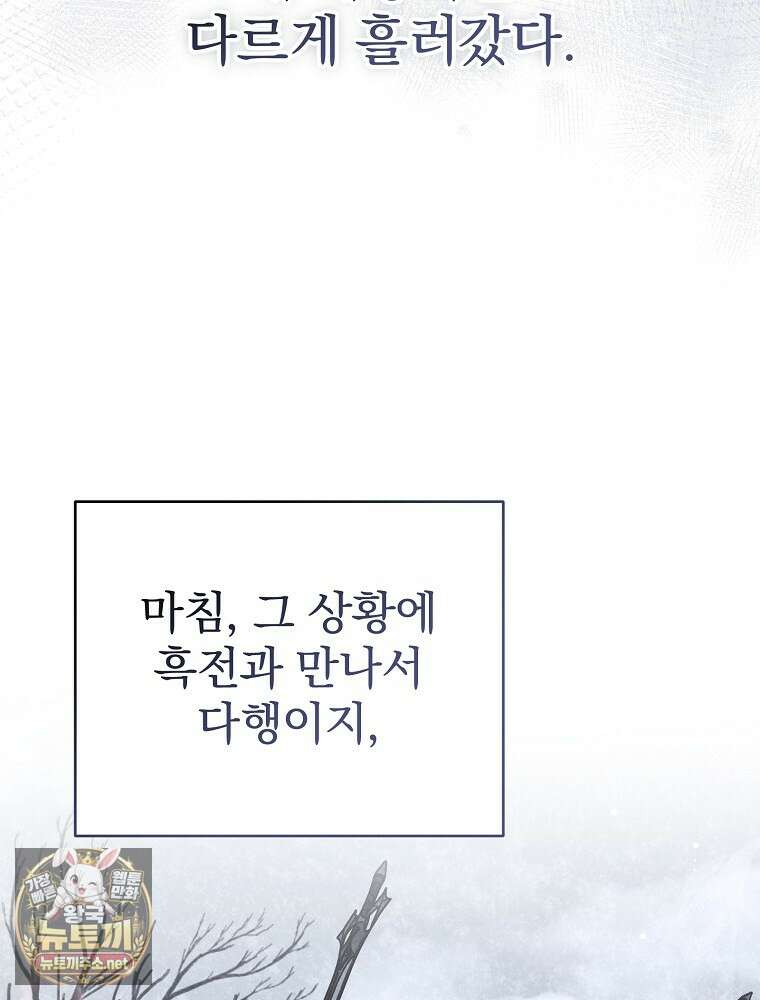 소설 속 엑스트라 156화 135