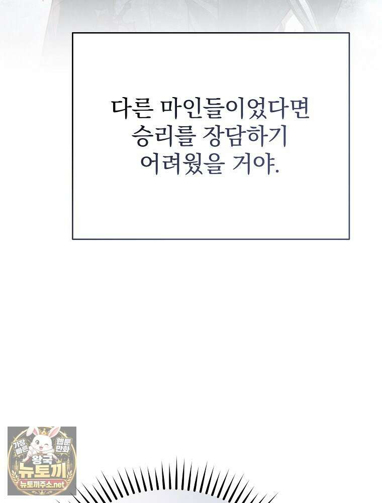 소설 속 엑스트라 156화 137