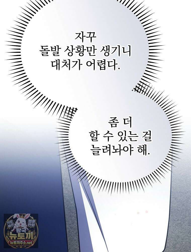 소설 속 엑스트라 156화 138