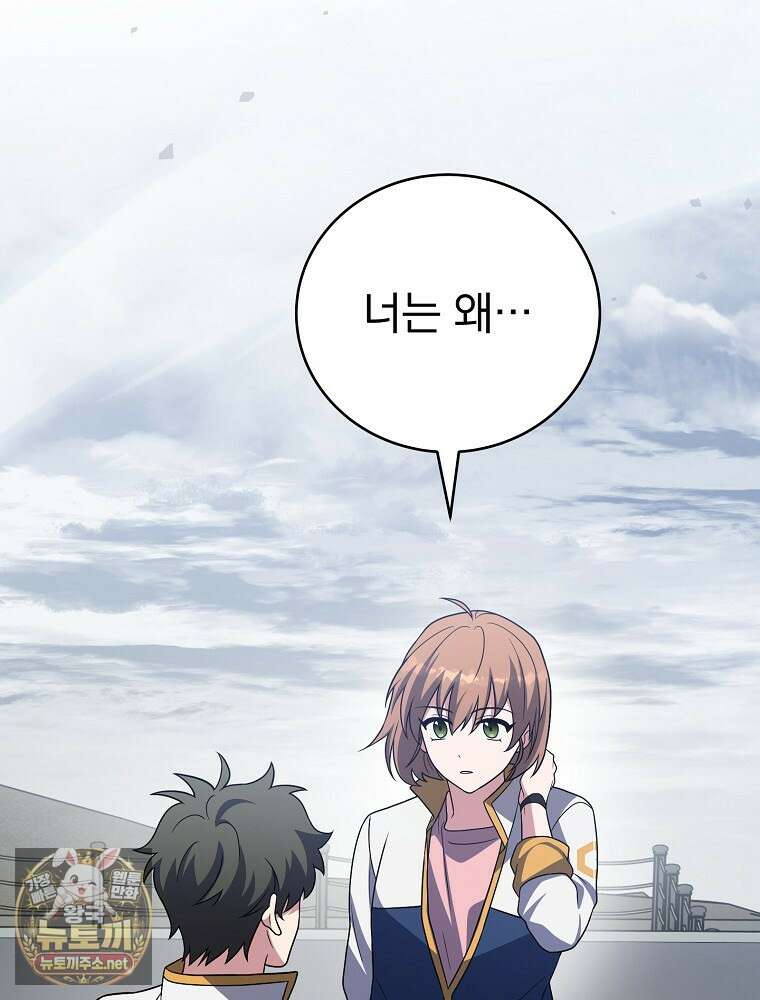 소설 속 엑스트라 156화 142