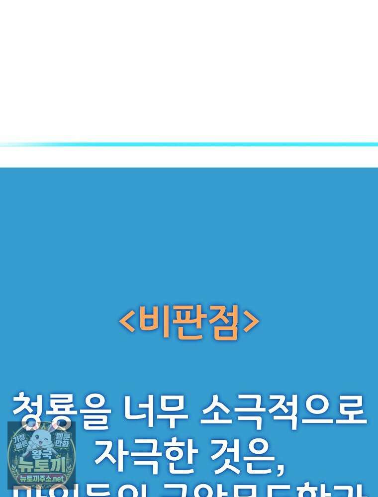 소설 속 엑스트라 156화 147