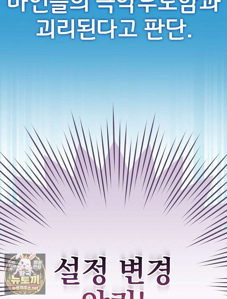 소설 속 엑스트라 156화 148
