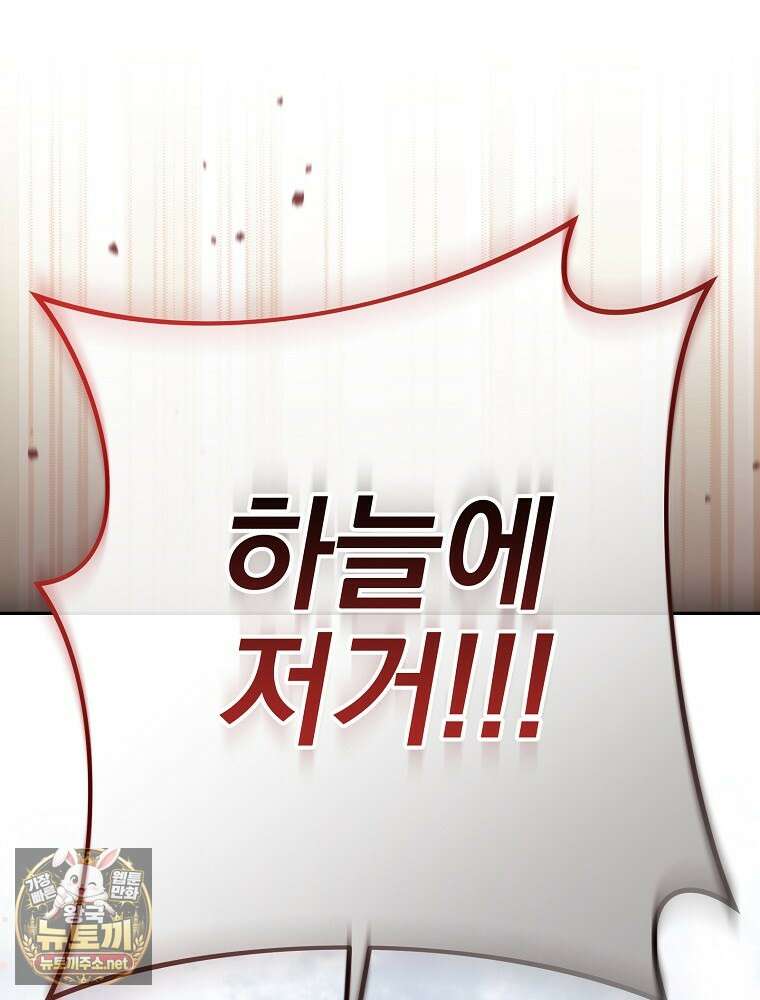 소설 속 엑스트라 156화 152