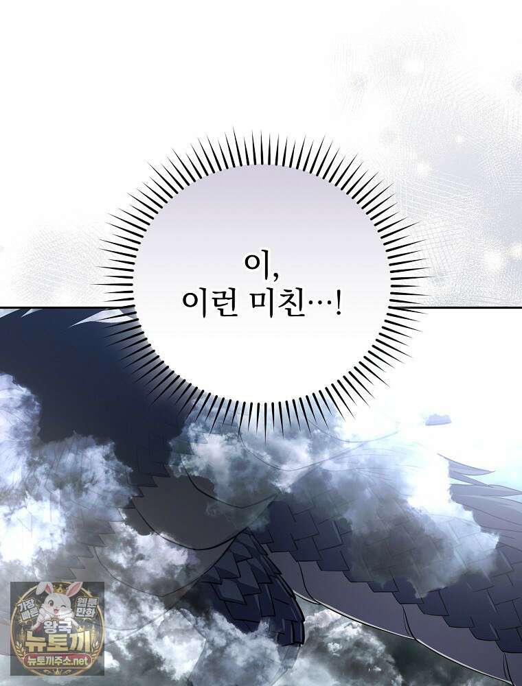 소설 속 엑스트라 156화 157