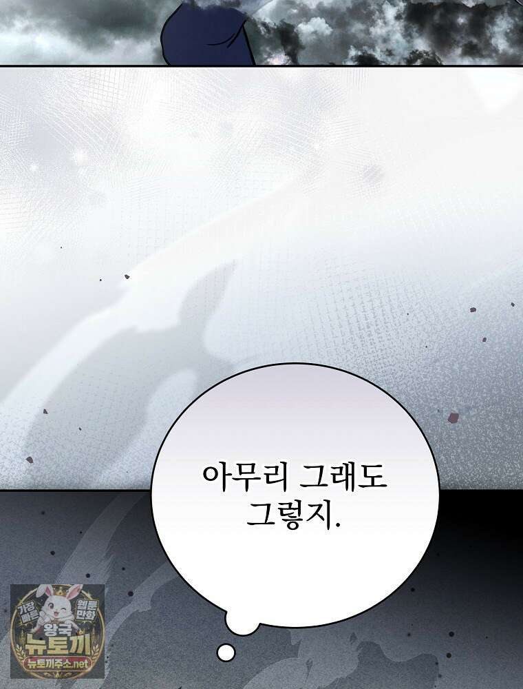 소설 속 엑스트라 156화 158