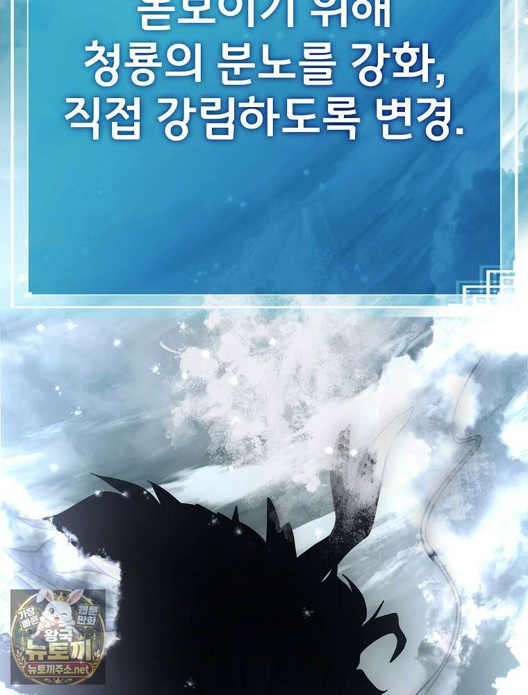 소설 속 엑스트라 156화 161