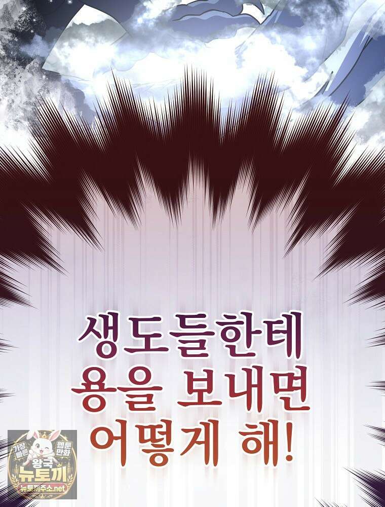 소설 속 엑스트라 156화 164