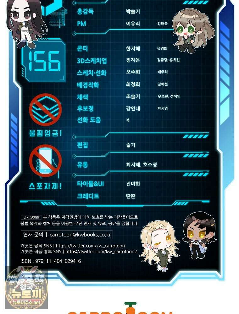 소설 속 엑스트라 156화 167