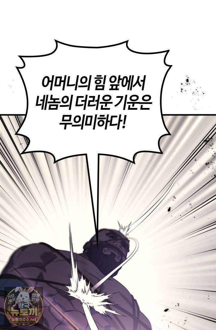 2레벨로 회귀한 무신 114화 1