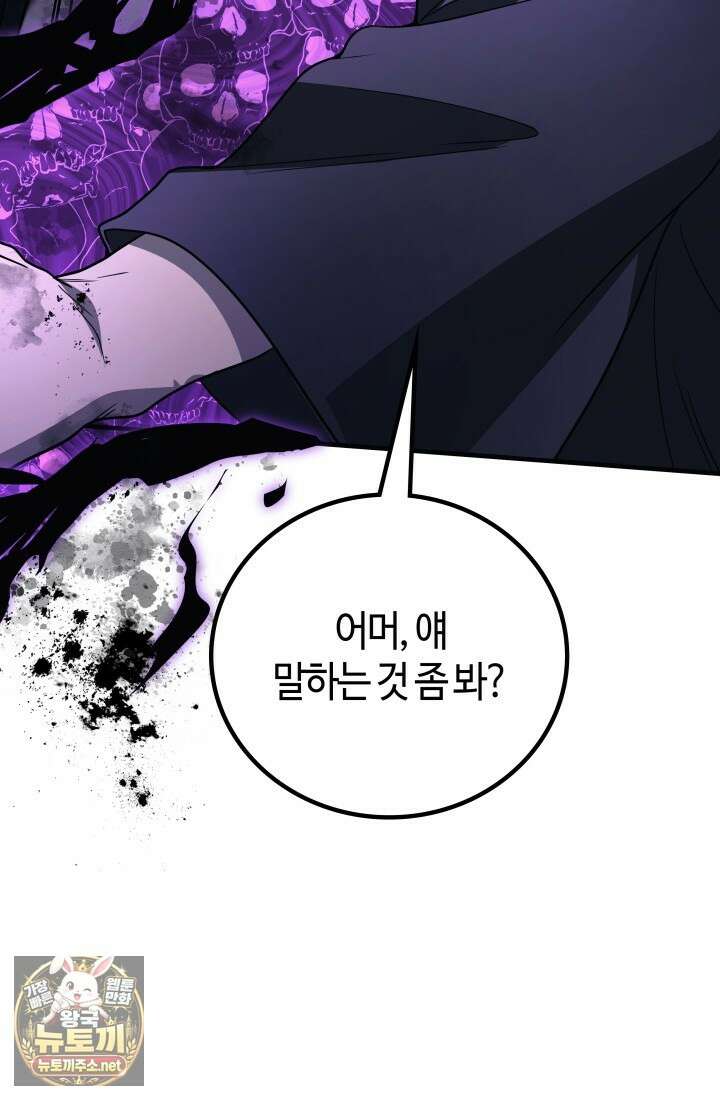 2레벨로 회귀한 무신 114화 3