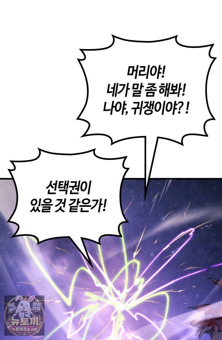 2레벨로 회귀한 무신 114화 4