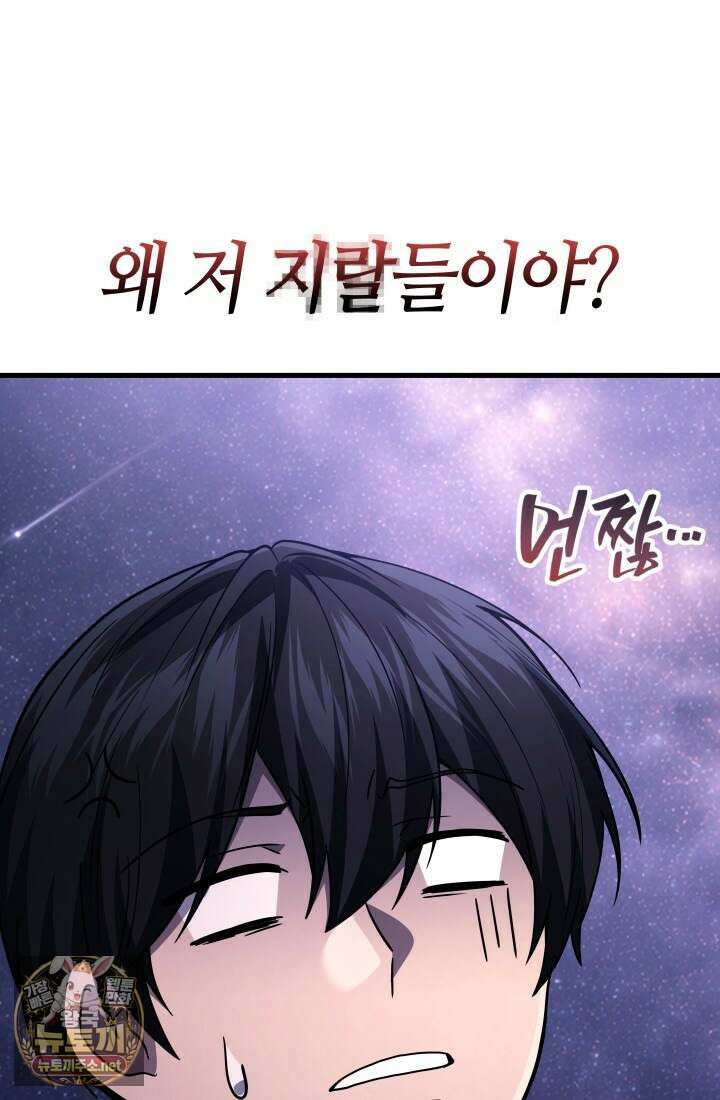2레벨로 회귀한 무신 114화 6