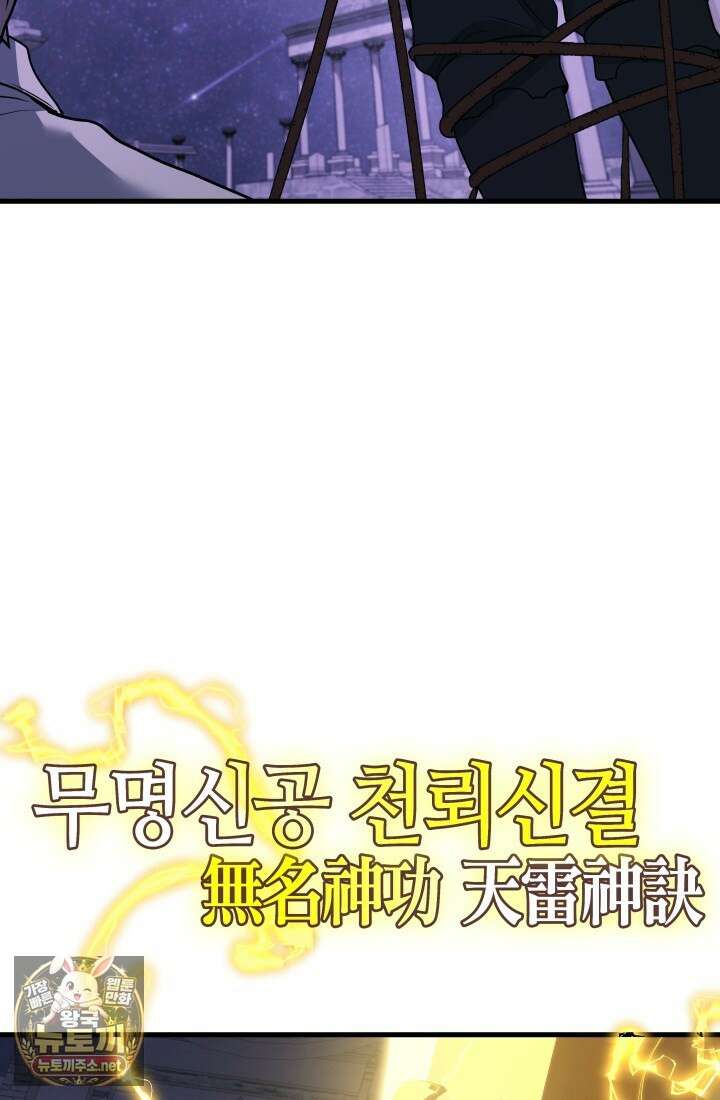 2레벨로 회귀한 무신 114화 12
