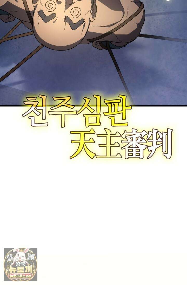 2레벨로 회귀한 무신 114화 14