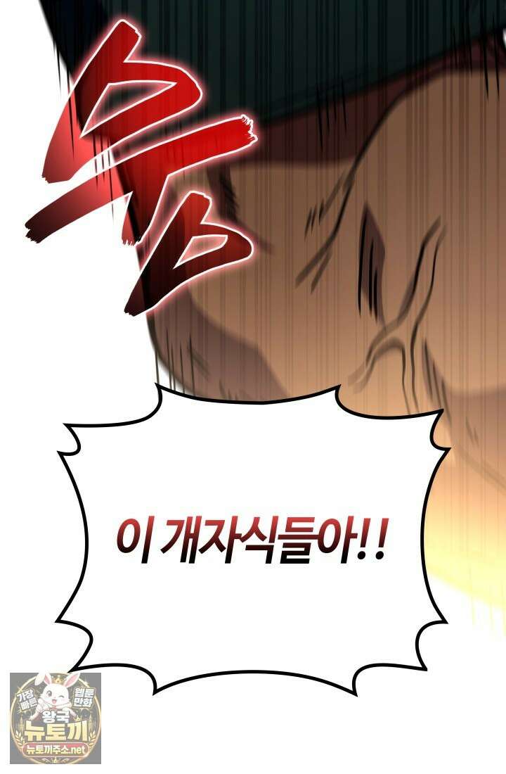 2레벨로 회귀한 무신 114화 21