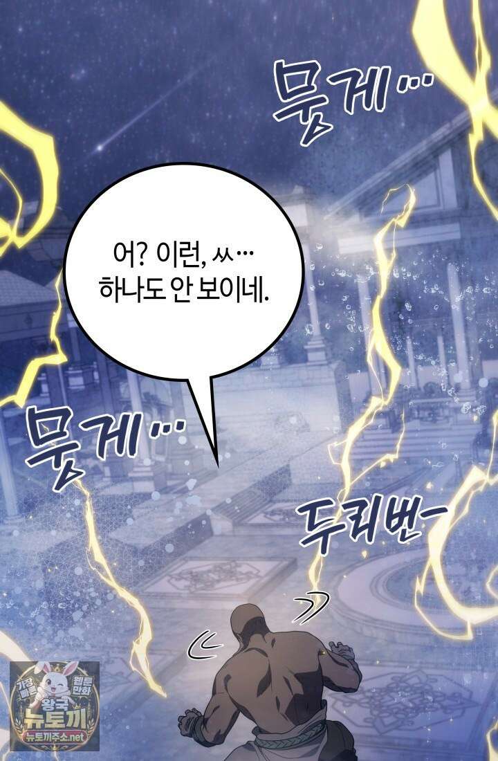 2레벨로 회귀한 무신 114화 26