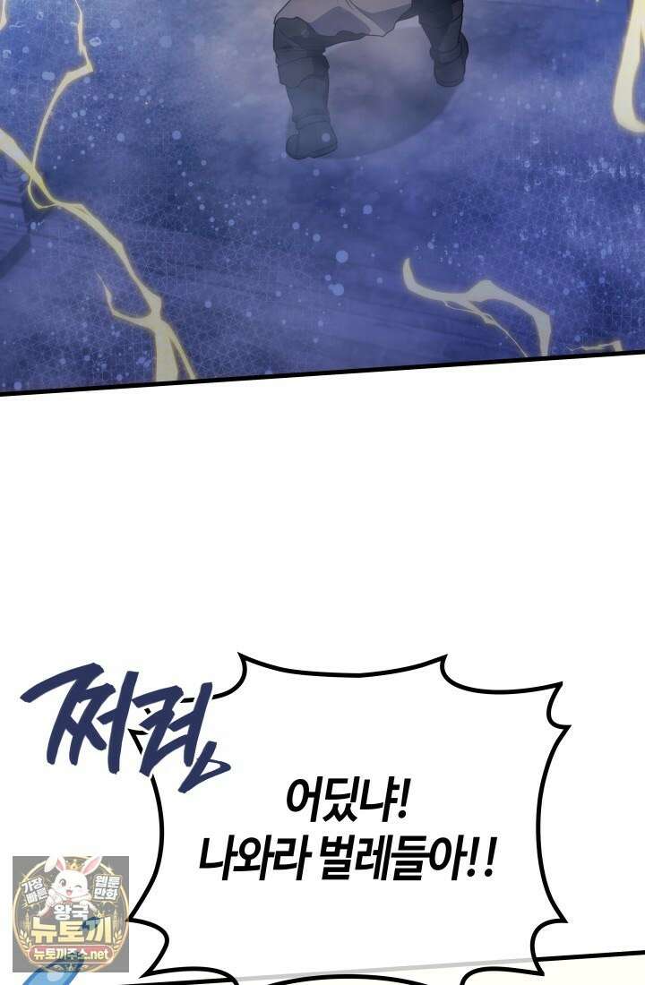 2레벨로 회귀한 무신 114화 27