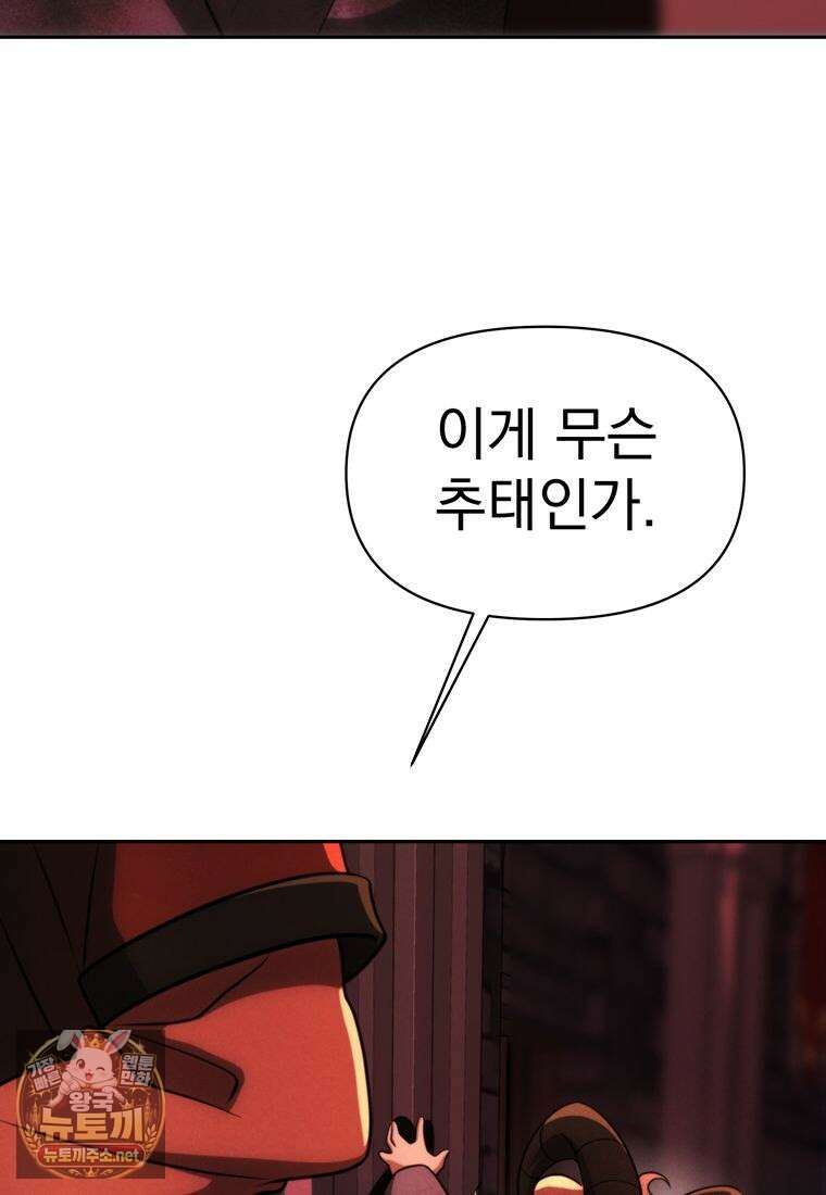 회귀로 초월하는 대마도사 199화 8
