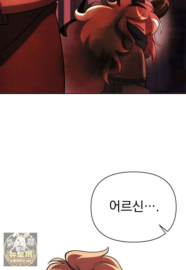 회귀로 초월하는 대마도사 199화 9
