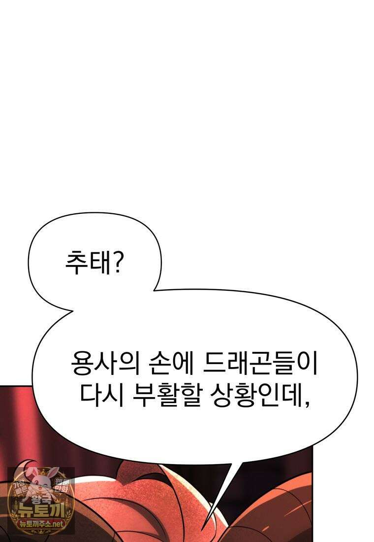 회귀로 초월하는 대마도사 199화 12