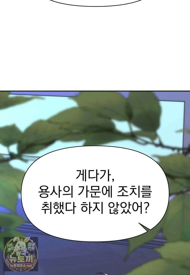 회귀로 초월하는 대마도사 199화 14