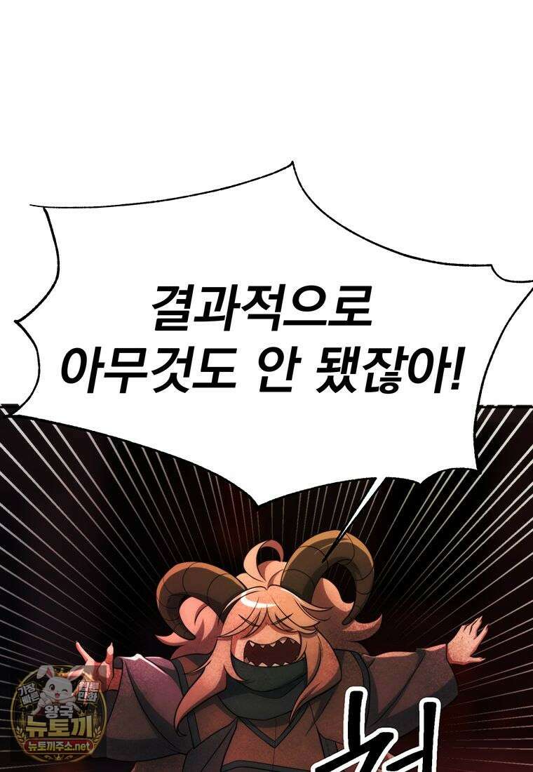 회귀로 초월하는 대마도사 199화 17