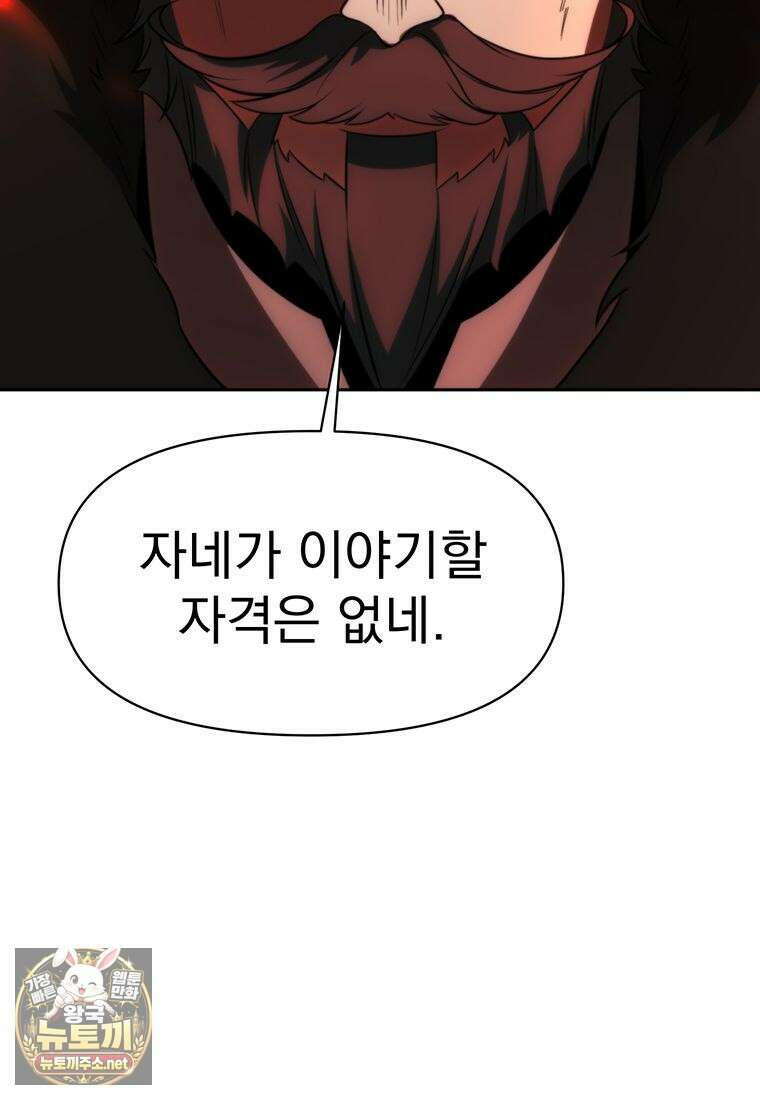 회귀로 초월하는 대마도사 199화 25
