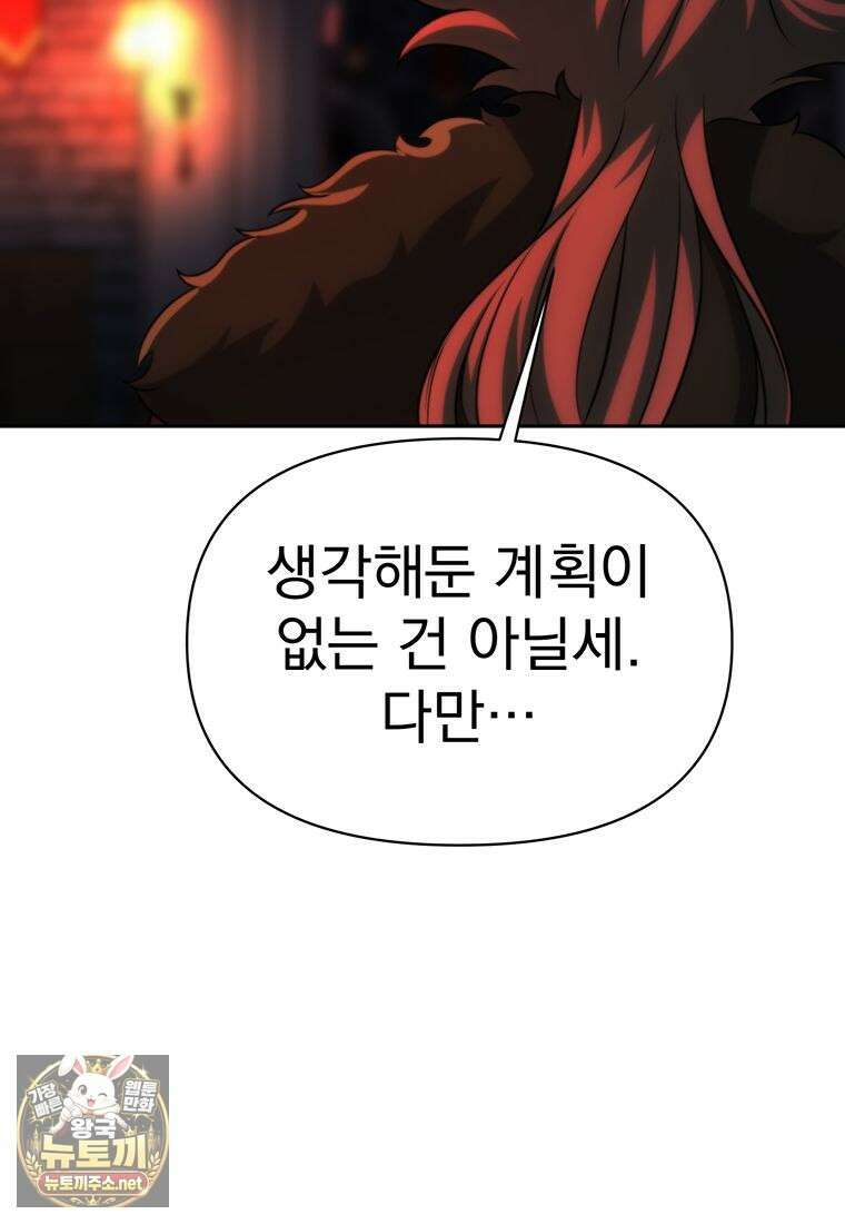 회귀로 초월하는 대마도사 199화 33