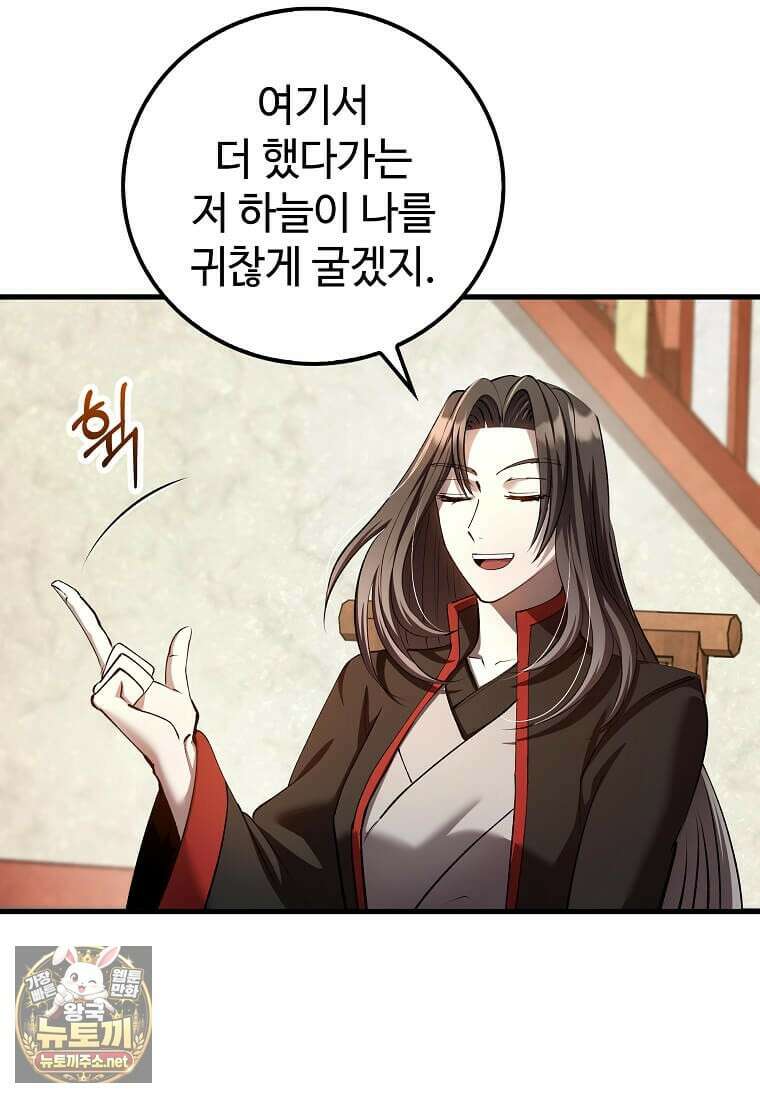 의원, 다시 살다 236화 8