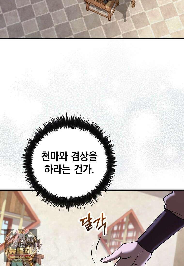 의원, 다시 살다 236화 14