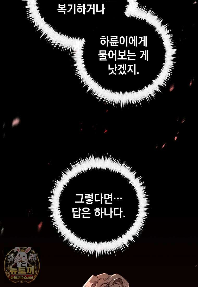 의원, 다시 살다 236화 21