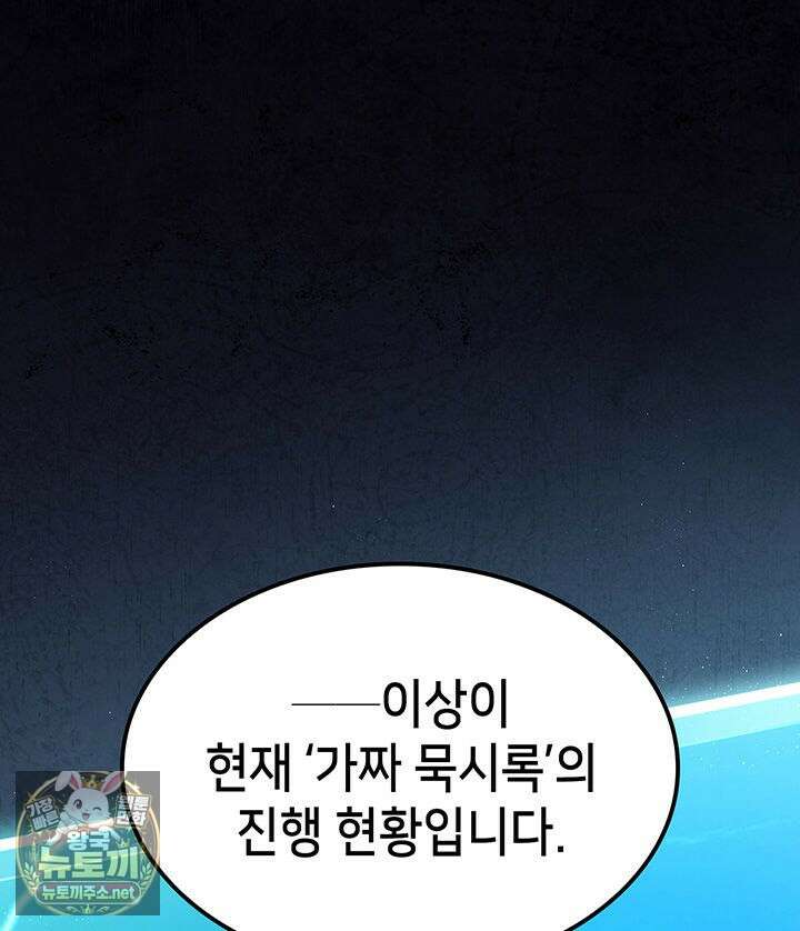 백작가 막내아들은 플레이어 156화 3
