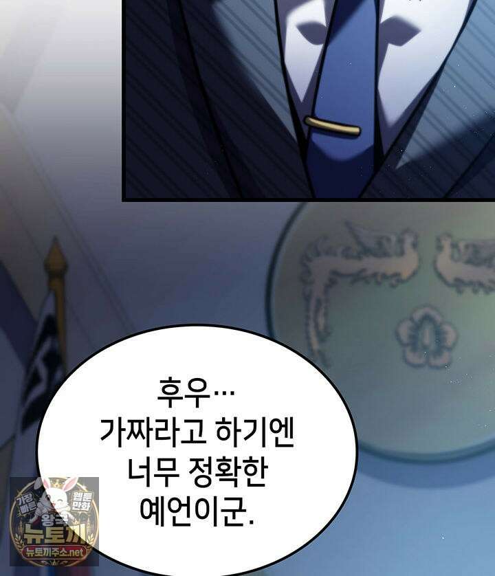 백작가 막내아들은 플레이어 156화 7