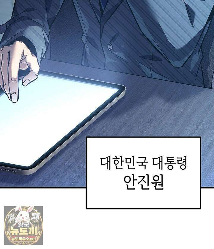 백작가 막내아들은 플레이어 156화 9