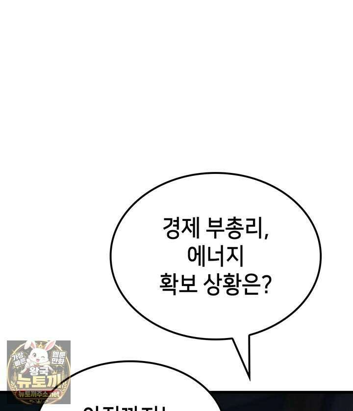 백작가 막내아들은 플레이어 156화 10