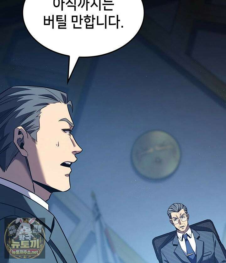 백작가 막내아들은 플레이어 156화 11