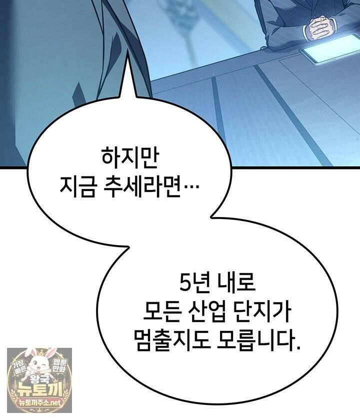 백작가 막내아들은 플레이어 156화 12