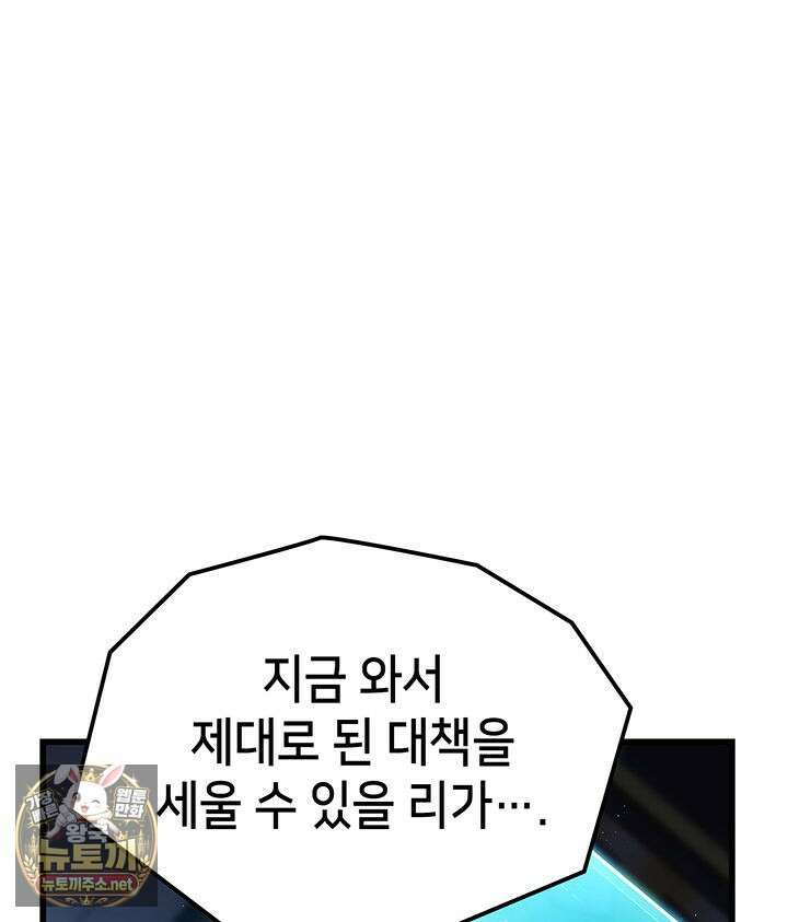 백작가 막내아들은 플레이어 156화 13